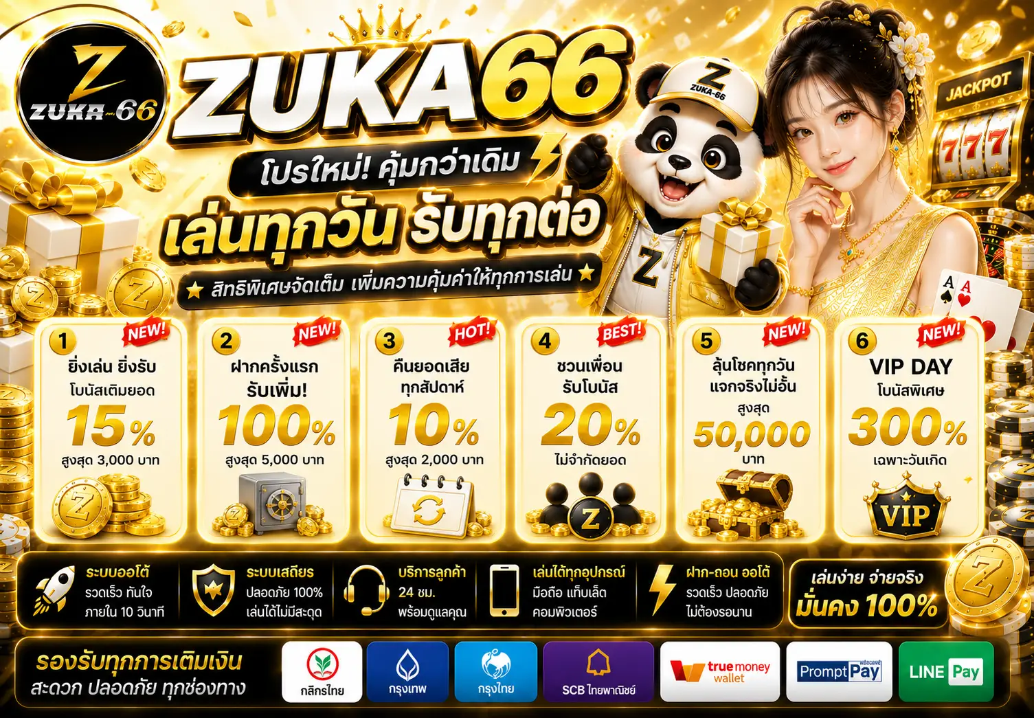 โปรโมชั่นคาสิโนออนไลน์ ZUKA66 เครดิตฟรีไม่ต้องฝาก
