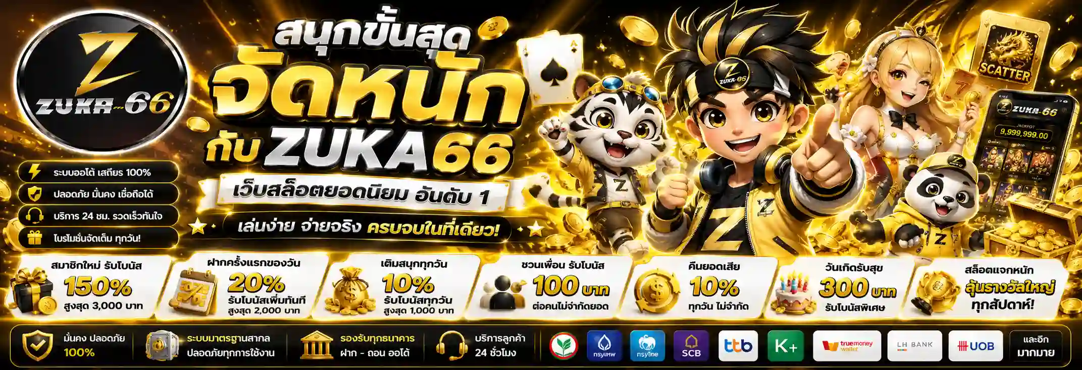 ZUKA66 เว็บสล็อตเว็บตรง ฝากถอนออโต้ เล่นง่ายทุกค่าย