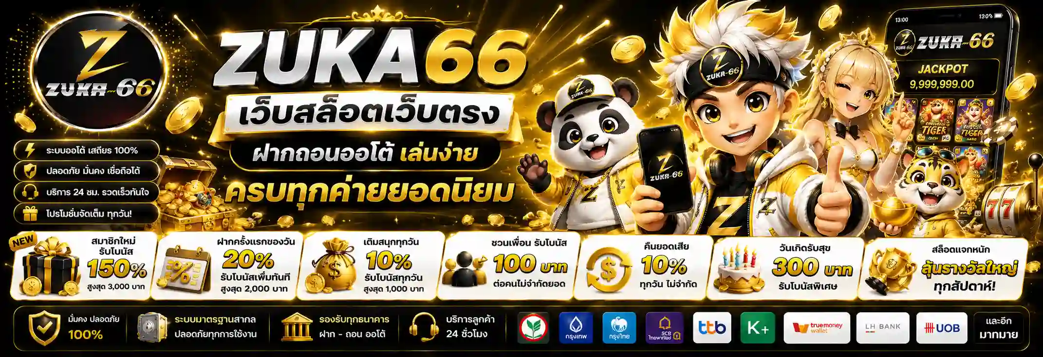 ZUKA66 สล็อตวอเลท ฝากถอนรวดเร็ว ใช้งานง่าย